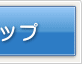 �T�C�g�}�b�v��