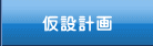 ���݌v���