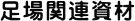 ����֘A����
