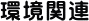 ���֘A