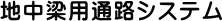 �n�����p�ʘH�V�X�e��