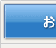お問合せへ