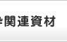 �^�g�֘A����