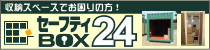�D�y�s����Ŏ��[�X�y�[�X�������T���Ȃ�A���[�Y�i�u���ȗ�����24����365���o������\�Ȋ�����Ѓ��[���̃Z�[�t�e�BBOX24�I