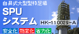 ��������^�^�g����uSPU�V�X�e���v