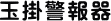 �ʊ|�x���