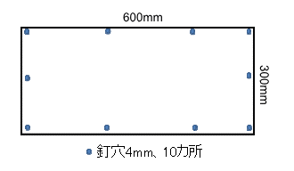 600mm×300mmサイズ