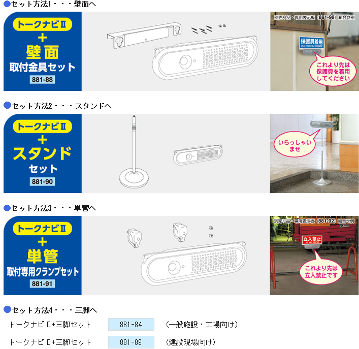 往復送料無料 ユニット トークナビ2単管取付クランプセット 881-91