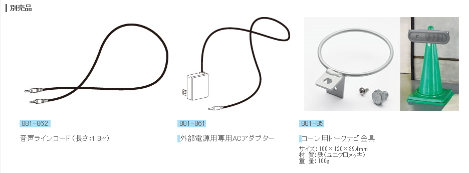 完成品 881-86 トークナビ２ 手洗い うがい 案内表示 感染症対策 ウイルス対策 ウイルス対策グッズ ウィルス対策 インフルエンザ 現場 作業  工事 工事現場 作業用品 工事用品 建築工事 土木工事 建設現場 赤外線センサー 音声案内