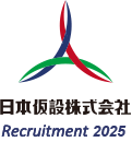日本仮設株式会社 Recruitment 2020
