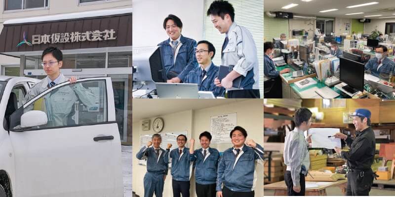 部署 部門紹介 日本仮設株式会社 採用情報